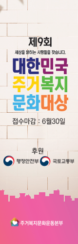 대한민국주거복지