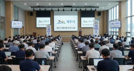 제주시, 집합건물 관리자 교육 도내 첫 개최